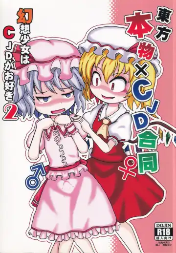 Read [Kamiya] Touhou Honmono x CJD Goudou 2 - Fhentai