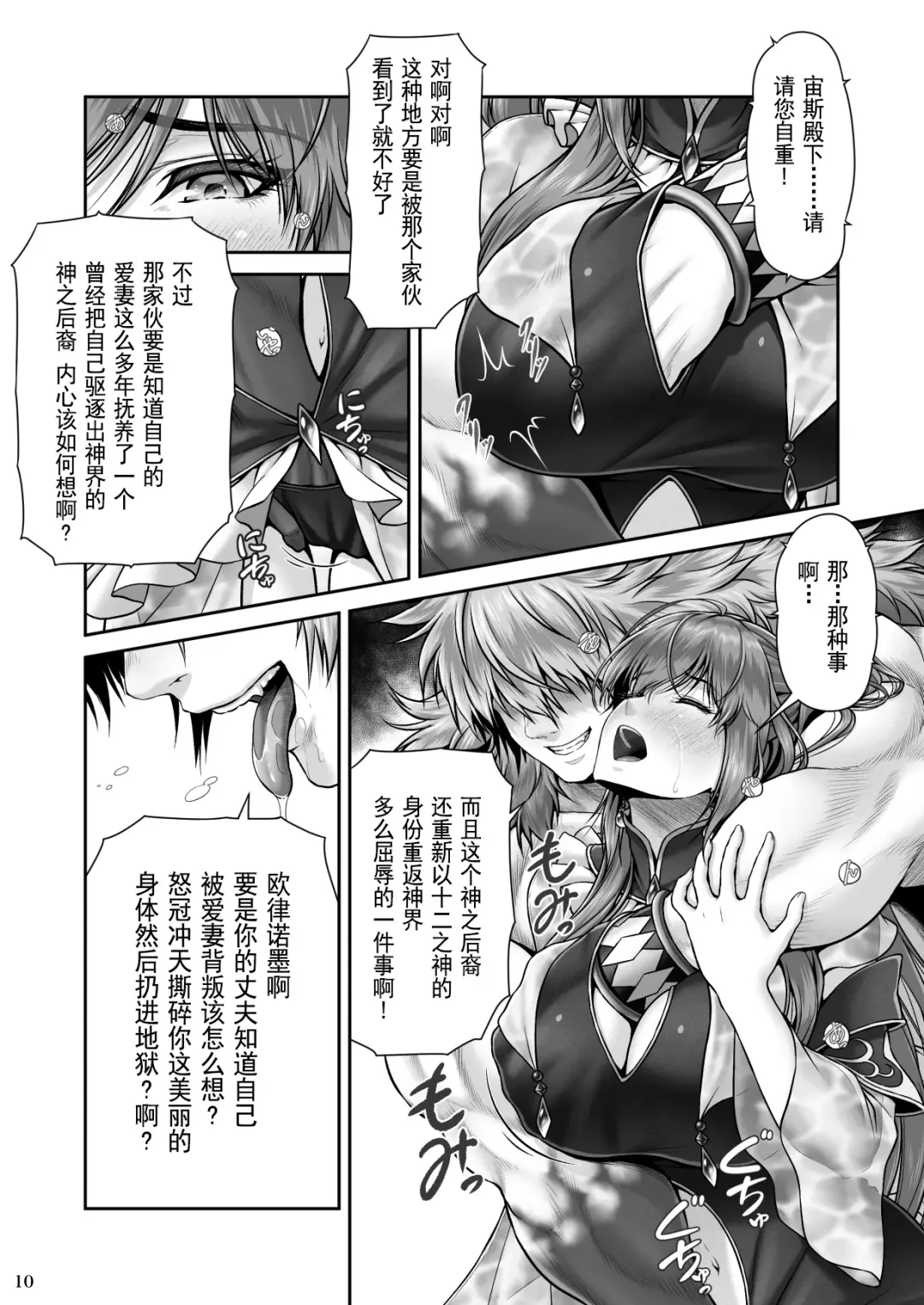 [Lioreo] RETURN THE FAVOR ~Ai to Bouyoku no Ongaeshi~[Chinese]【羅莎莉亞漢化】 Fhentai - Page 13
