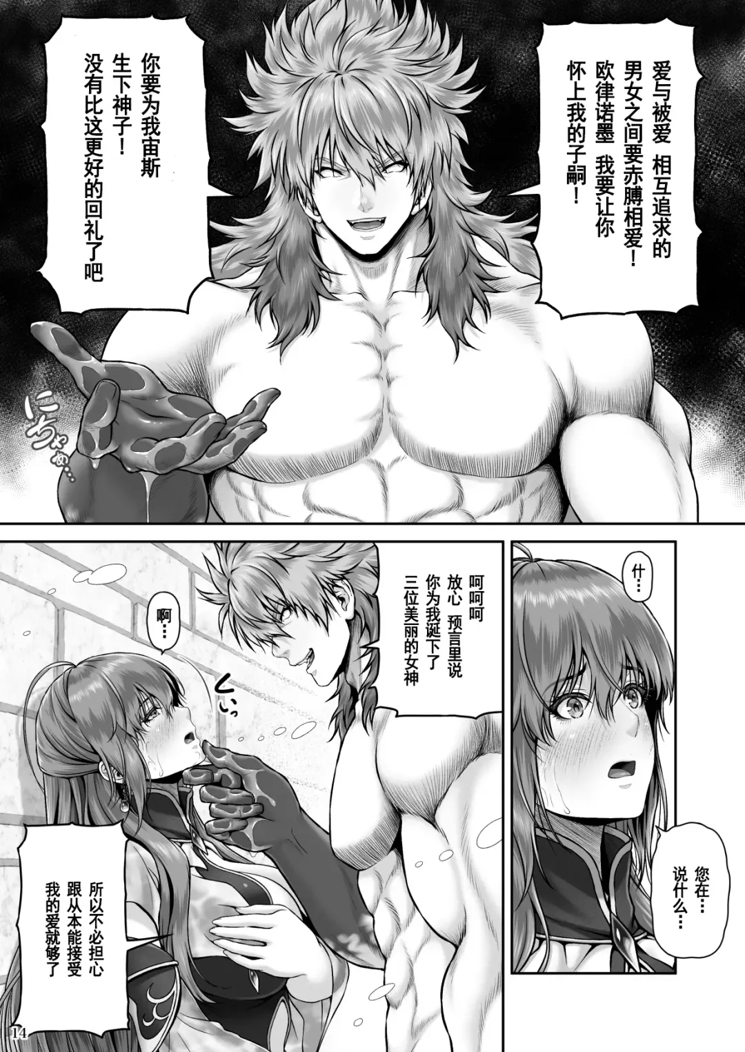 [Lioreo] RETURN THE FAVOR ~Ai to Bouyoku no Ongaeshi~[Chinese]【羅莎莉亞漢化】 Fhentai - Page 17
