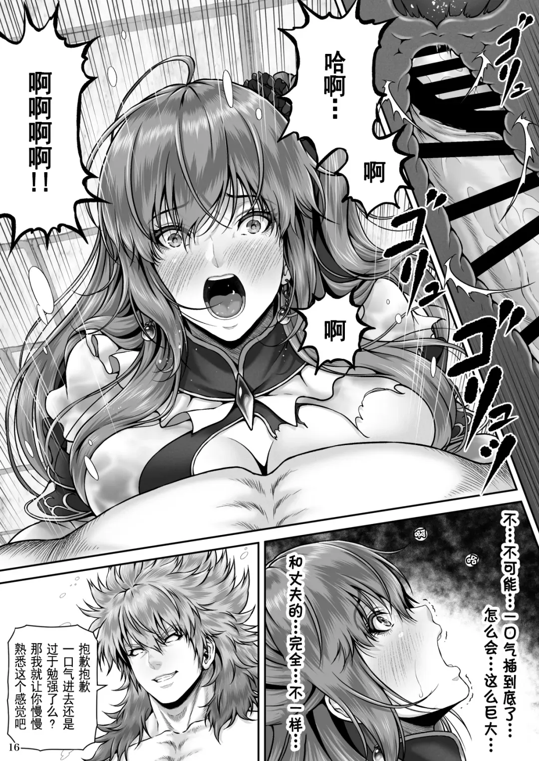 [Lioreo] RETURN THE FAVOR ~Ai to Bouyoku no Ongaeshi~[Chinese]【羅莎莉亞漢化】 Fhentai - Page 19