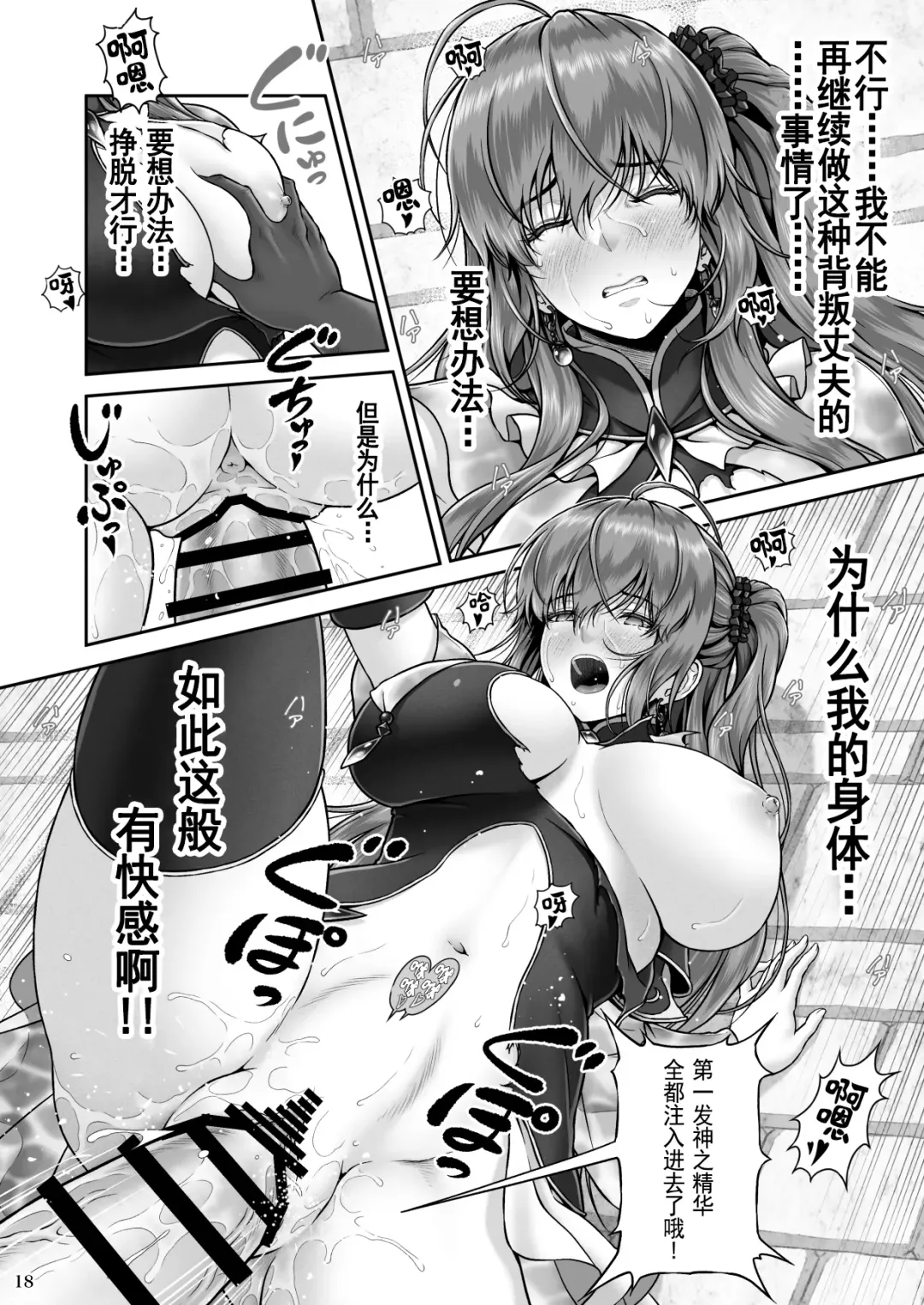 [Lioreo] RETURN THE FAVOR ~Ai to Bouyoku no Ongaeshi~[Chinese]【羅莎莉亞漢化】 Fhentai - Page 21