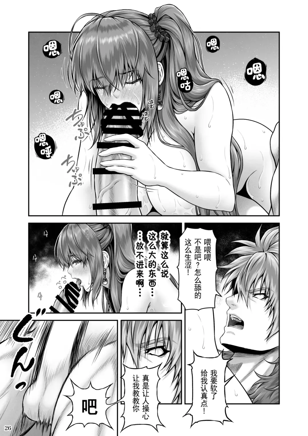 [Lioreo] RETURN THE FAVOR ~Ai to Bouyoku no Ongaeshi~[Chinese]【羅莎莉亞漢化】 Fhentai - Page 29