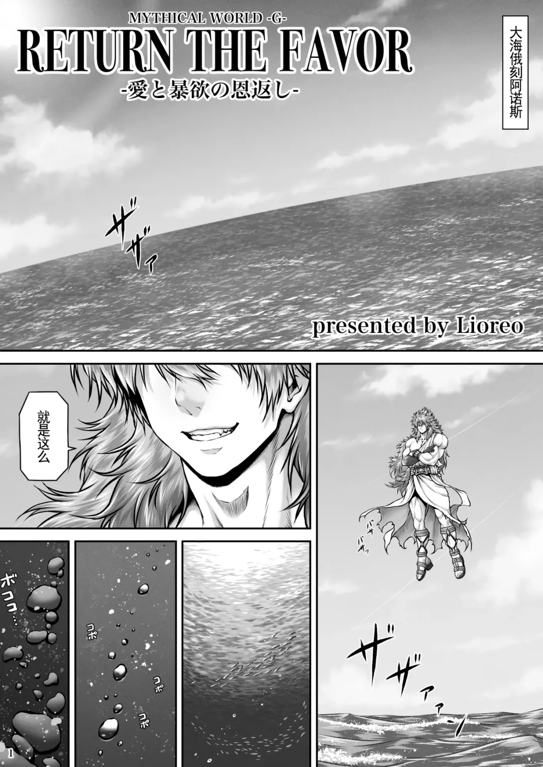 [Lioreo] RETURN THE FAVOR ~Ai to Bouyoku no Ongaeshi~[Chinese]【羅莎莉亞漢化】 Fhentai - Page 4