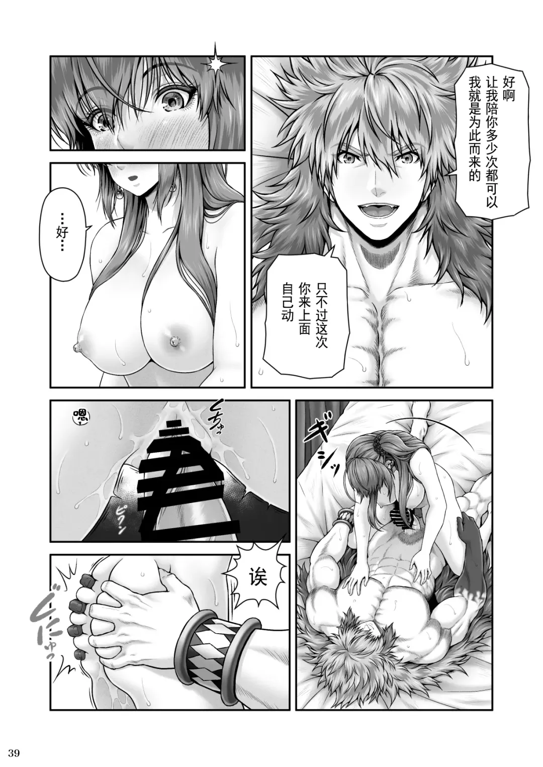 [Lioreo] RETURN THE FAVOR ~Ai to Bouyoku no Ongaeshi~[Chinese]【羅莎莉亞漢化】 Fhentai - Page 42