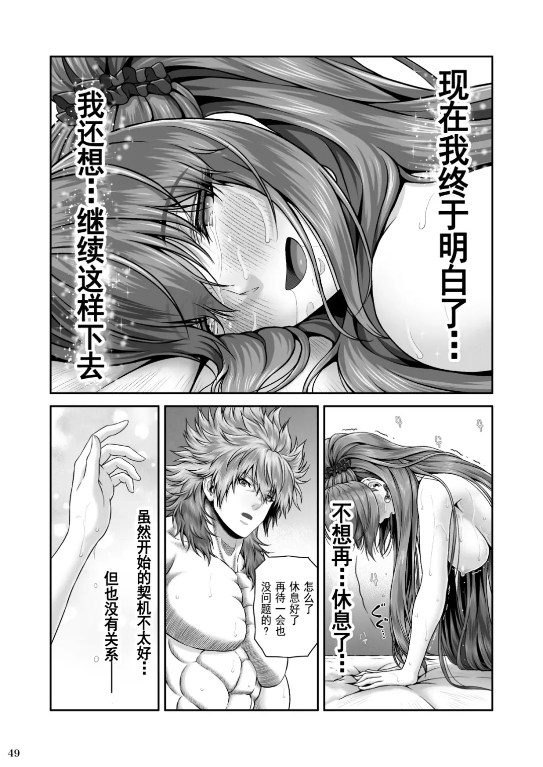 [Lioreo] RETURN THE FAVOR ~Ai to Bouyoku no Ongaeshi~[Chinese]【羅莎莉亞漢化】 Fhentai - Page 52