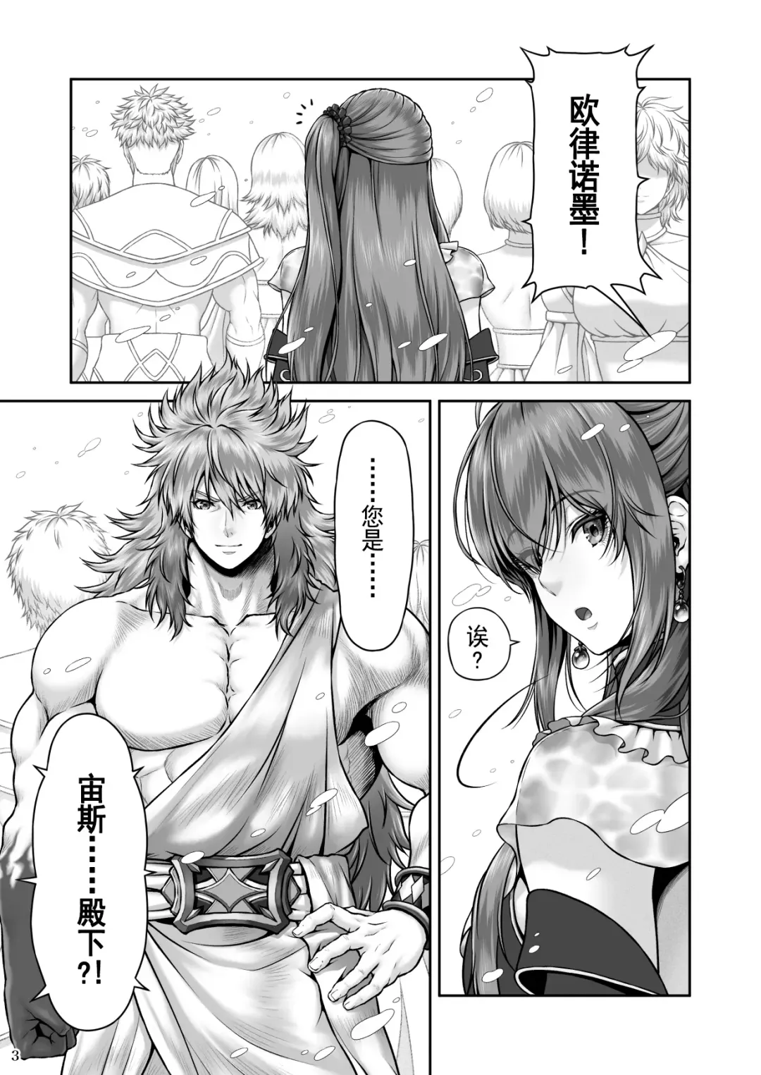 [Lioreo] RETURN THE FAVOR ~Ai to Bouyoku no Ongaeshi~[Chinese]【羅莎莉亞漢化】 Fhentai - Page 6