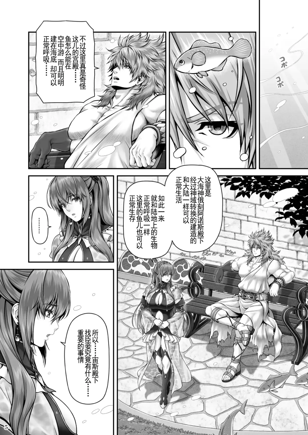 [Lioreo] RETURN THE FAVOR ~Ai to Bouyoku no Ongaeshi~[Chinese]【羅莎莉亞漢化】 Fhentai - Page 8