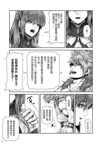 [Lioreo] RETURN THE FAVOR ~Ai to Bouyoku no Ongaeshi~[Chinese]【羅莎莉亞漢化】 Fhentai - Page 11