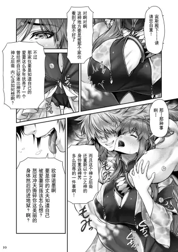 [Lioreo] RETURN THE FAVOR ~Ai to Bouyoku no Ongaeshi~[Chinese]【羅莎莉亞漢化】 Fhentai - Page 13