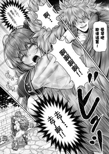 [Lioreo] RETURN THE FAVOR ~Ai to Bouyoku no Ongaeshi~[Chinese]【羅莎莉亞漢化】 Fhentai - Page 22