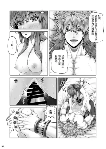 [Lioreo] RETURN THE FAVOR ~Ai to Bouyoku no Ongaeshi~[Chinese]【羅莎莉亞漢化】 Fhentai - Page 42
