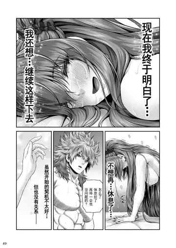 [Lioreo] RETURN THE FAVOR ~Ai to Bouyoku no Ongaeshi~[Chinese]【羅莎莉亞漢化】 Fhentai - Page 52