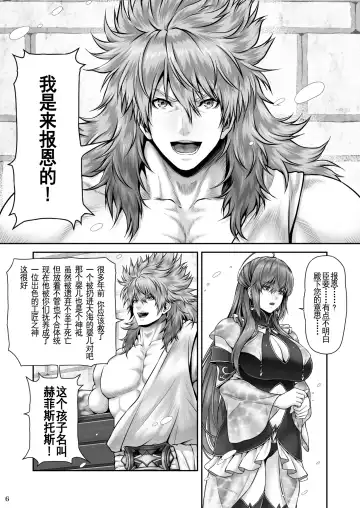 [Lioreo] RETURN THE FAVOR ~Ai to Bouyoku no Ongaeshi~[Chinese]【羅莎莉亞漢化】 Fhentai - Page 9