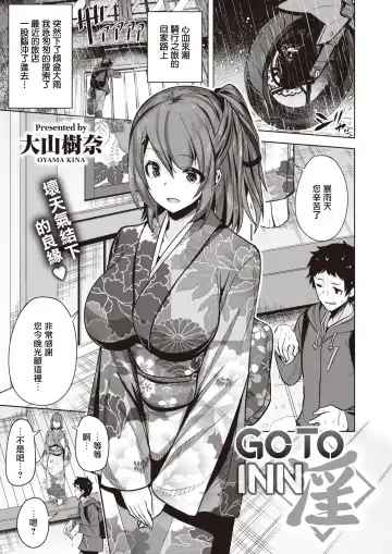 Read [Oyama Kina] Go To INN - Fhentai
