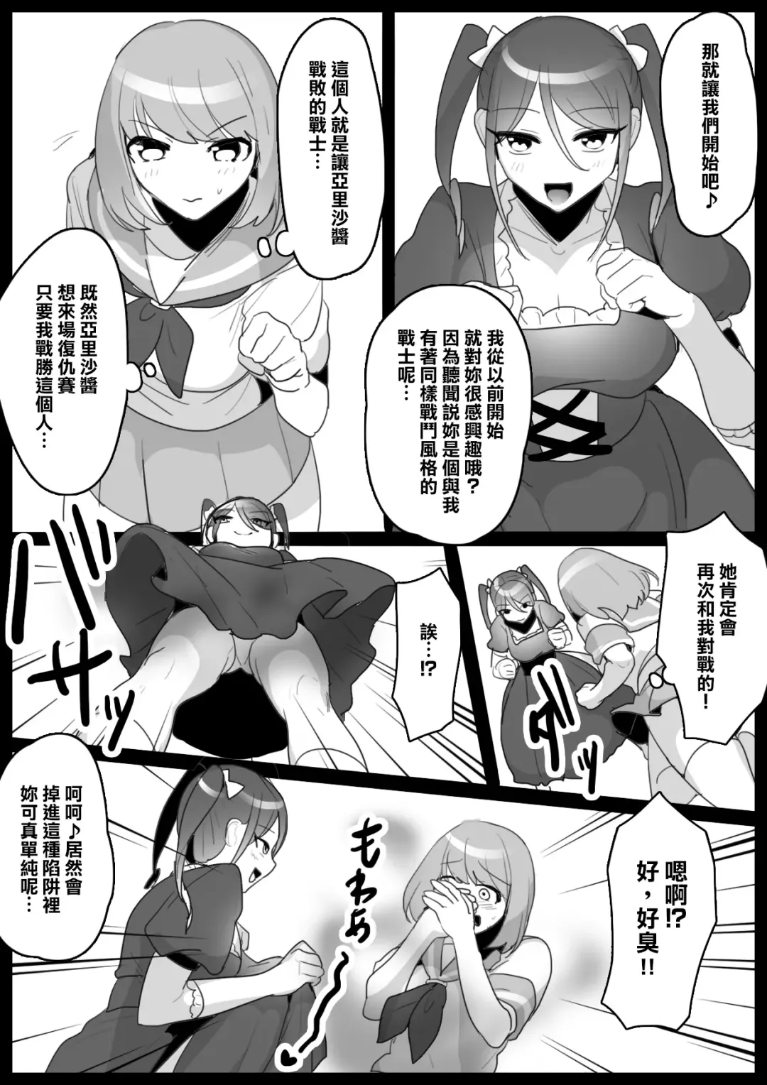 [Toppogi] Fetishist Ch. 3 Fhentai - Page 5