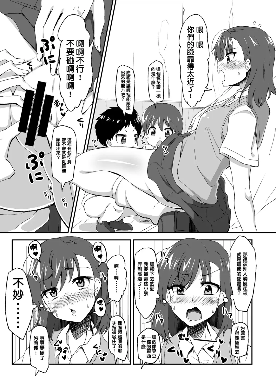 [Bon-3000] Mikoto Onee-chan no Kodomo Panic Fhentai - Page 10
