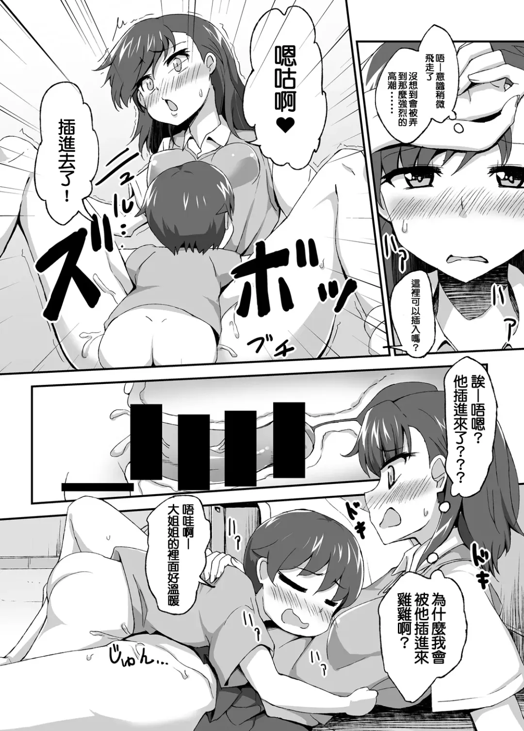 [Bon-3000] Mikoto Onee-chan no Kodomo Panic Fhentai - Page 12