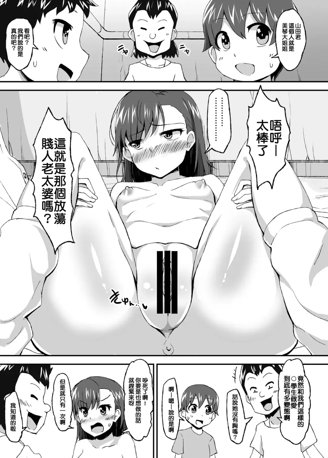[Bon-3000] Mikoto Onee-chan no Kodomo Panic Fhentai - Page 20