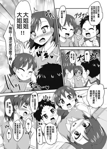 [Bon-3000] Mikoto Onee-chan no Kodomo Panic Fhentai - Page 16
