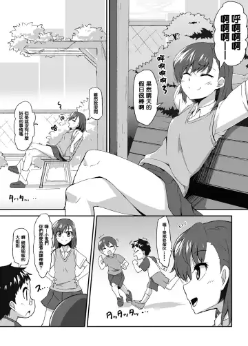 [Bon-3000] Mikoto Onee-chan no Kodomo Panic Fhentai - Page 5