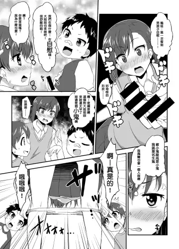 [Bon-3000] Mikoto Onee-chan no Kodomo Panic Fhentai - Page 8