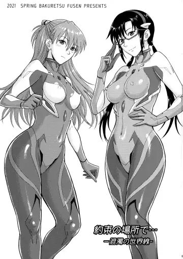 [Denkichi] Yakusoku no Basho de... -Kondaku no Sekaisen- Fhentai - Page 2