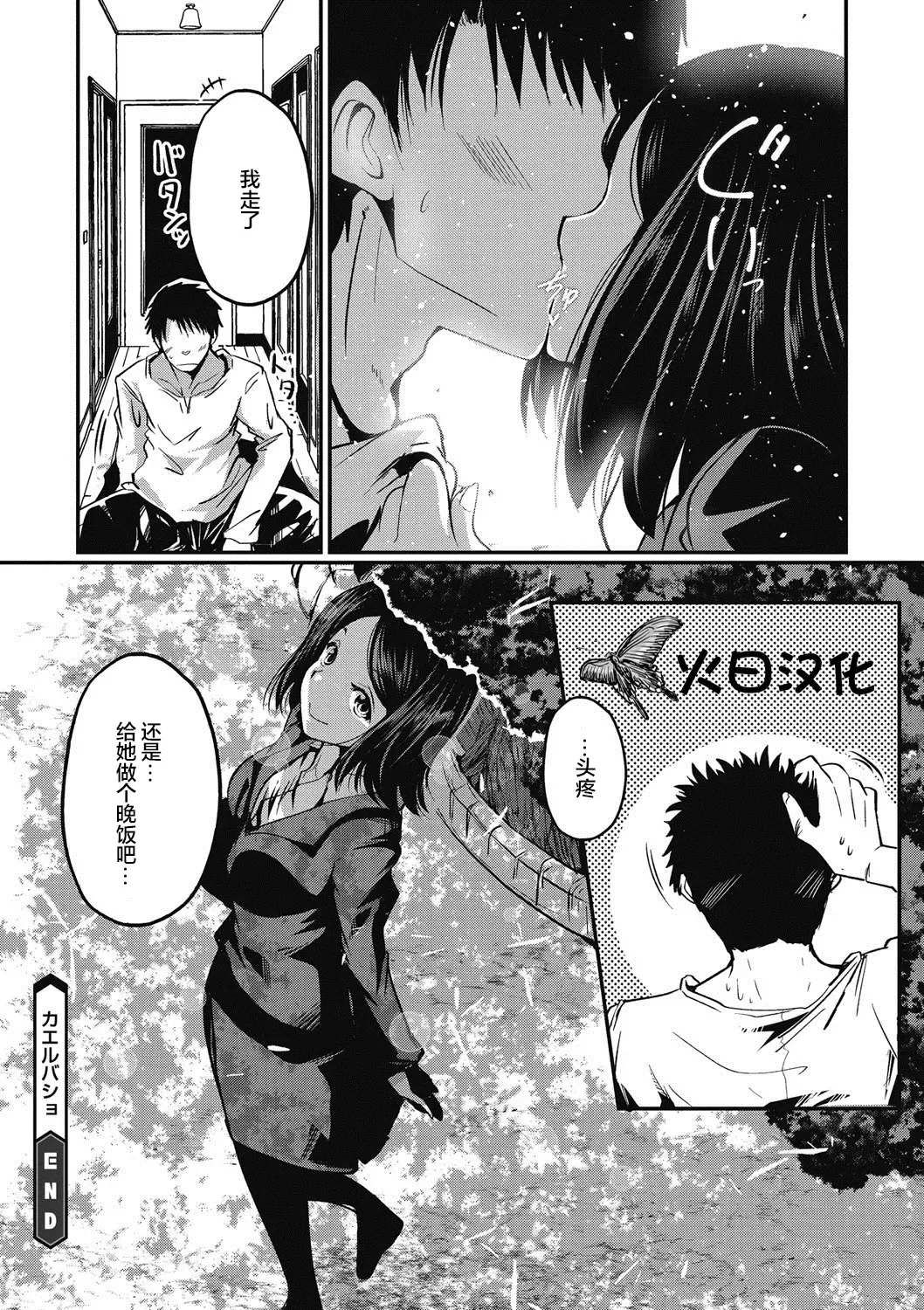 [Sawano Akira] kaerubasho | 栖身之地 Fhentai - Page 24