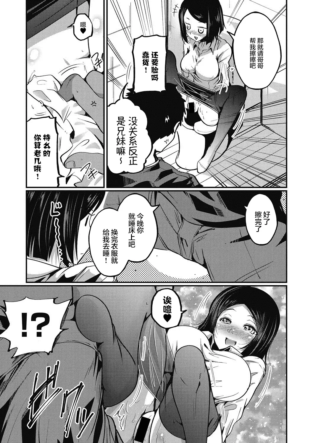 [Sawano Akira] kaerubasho | 栖身之地 Fhentai - Page 7