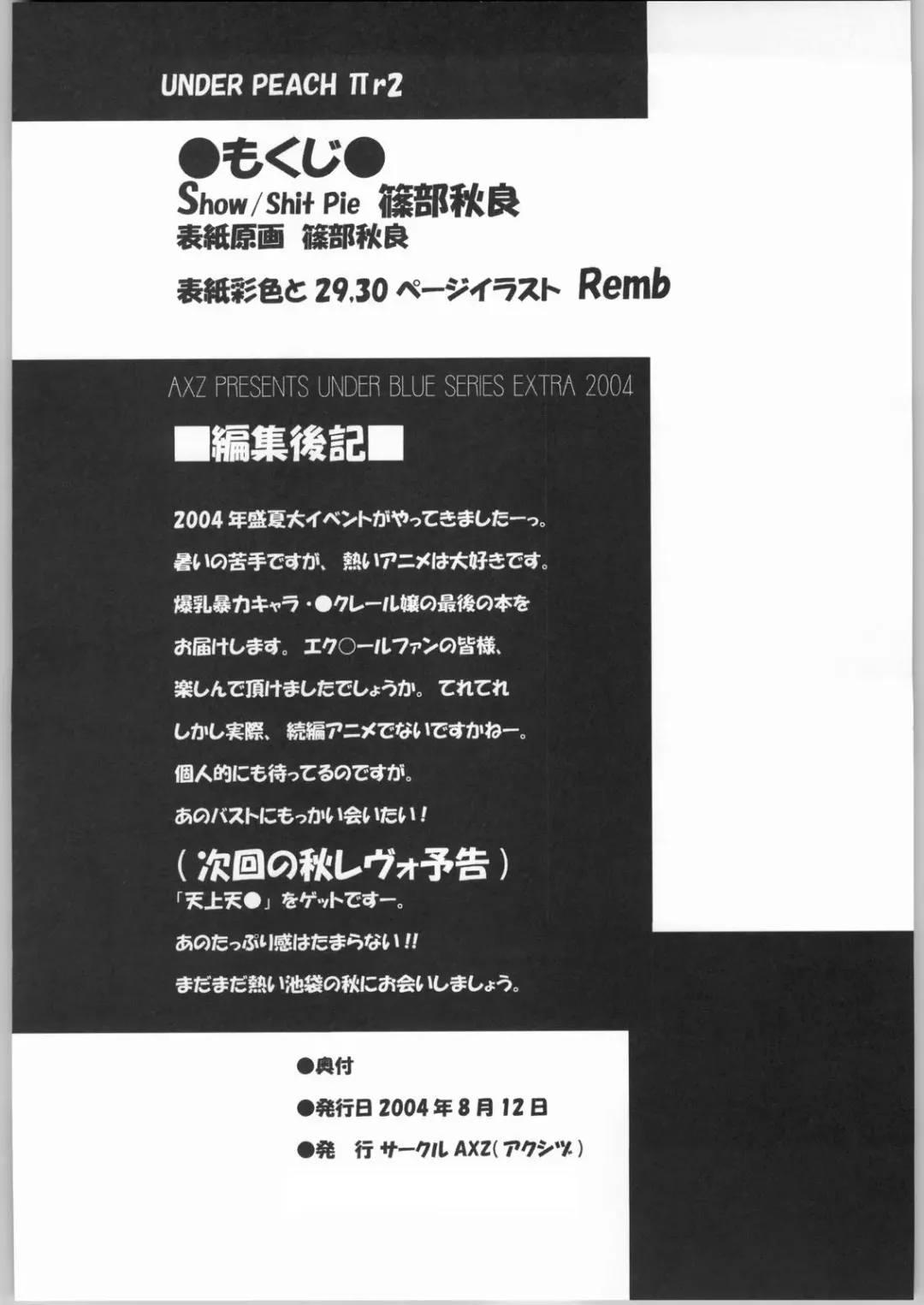 [Shinobu Akira] UNDER PEACH πr2 Fhentai - Page 3