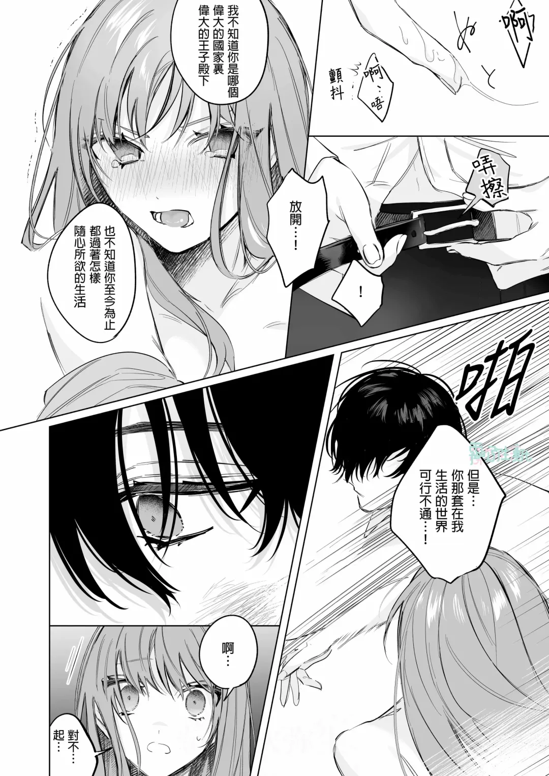 [Ninako275] Reitetsu Ouji wa Dekiai no Soshitu ga Aru kamoshirenai | 高冷王子或許有溺愛的潛能01 Fhentai - Page 13