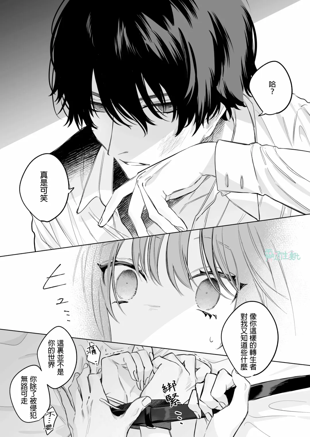 [Ninako275] Reitetsu Ouji wa Dekiai no Soshitu ga Aru kamoshirenai | 高冷王子或許有溺愛的潛能01 Fhentai - Page 14