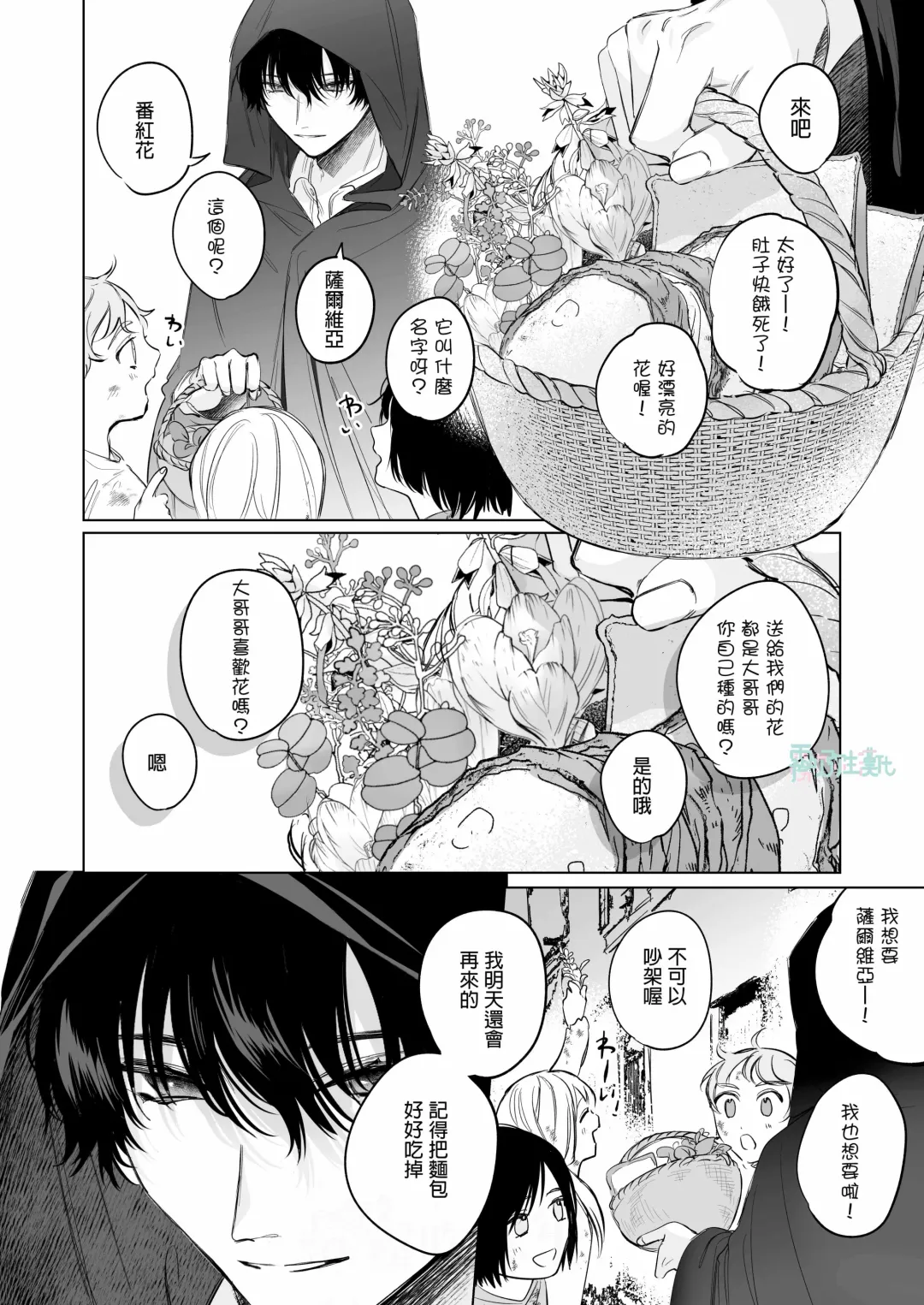 [Ninako275] Reitetsu Ouji wa Dekiai no Soshitu ga Aru kamoshirenai | 高冷王子或許有溺愛的潛能01 Fhentai - Page 17