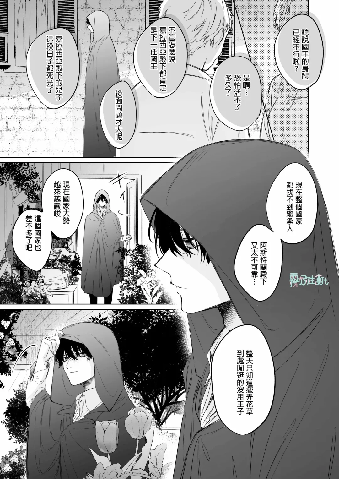 [Ninako275] Reitetsu Ouji wa Dekiai no Soshitu ga Aru kamoshirenai | 高冷王子或許有溺愛的潛能01 Fhentai - Page 18