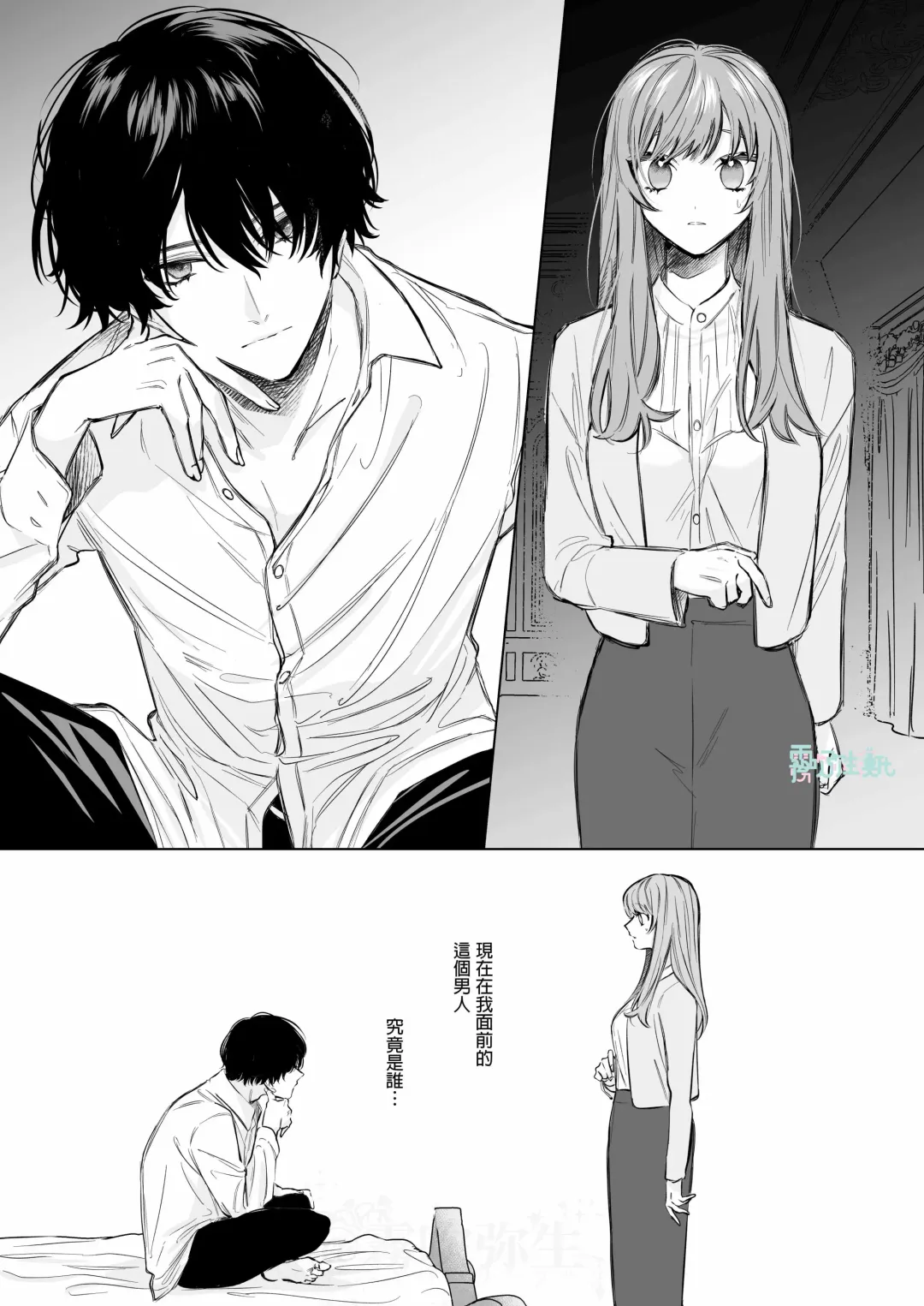 [Ninako275] Reitetsu Ouji wa Dekiai no Soshitu ga Aru kamoshirenai | 高冷王子或許有溺愛的潛能01 Fhentai - Page 2