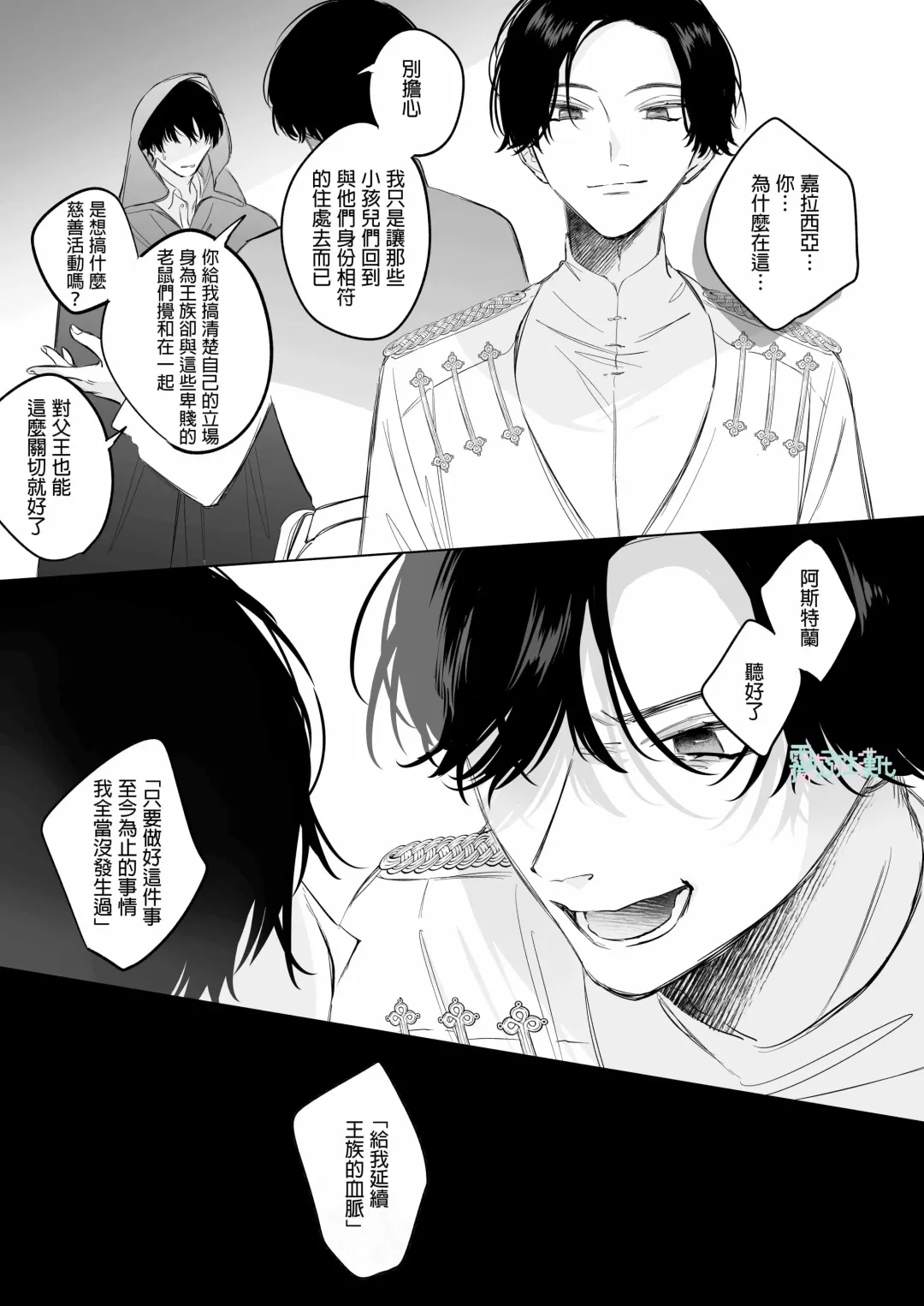 [Ninako275] Reitetsu Ouji wa Dekiai no Soshitu ga Aru kamoshirenai | 高冷王子或許有溺愛的潛能01 Fhentai - Page 20