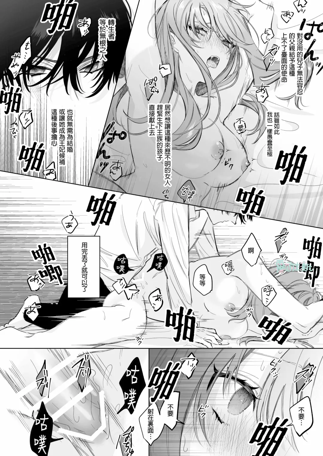 [Ninako275] Reitetsu Ouji wa Dekiai no Soshitu ga Aru kamoshirenai | 高冷王子或許有溺愛的潛能01 Fhentai - Page 21