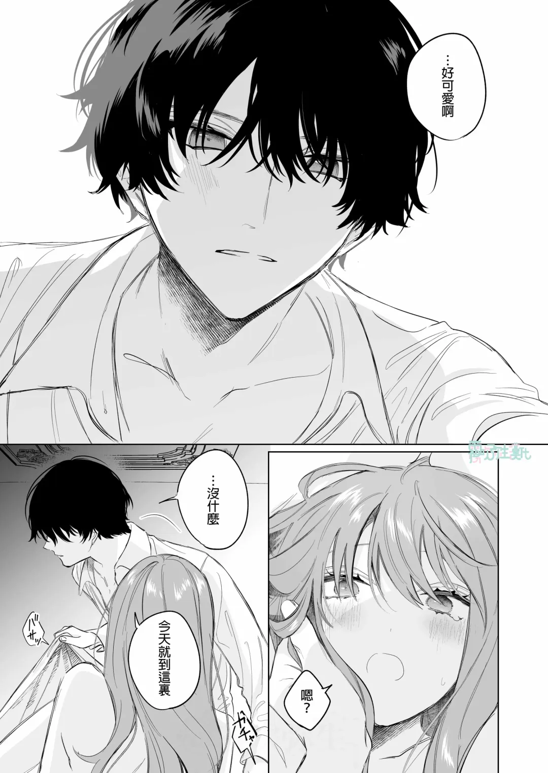 [Ninako275] Reitetsu Ouji wa Dekiai no Soshitu ga Aru kamoshirenai | 高冷王子或許有溺愛的潛能01 Fhentai - Page 24