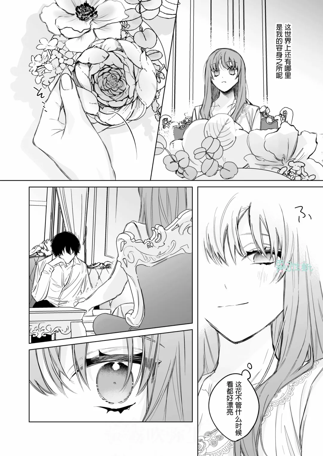 [Ninako275] Reitetsu Ouji wa Dekiai no Soshitu ga Aru kamoshirenai | 高冷王子或許有溺愛的潛能01 Fhentai - Page 29