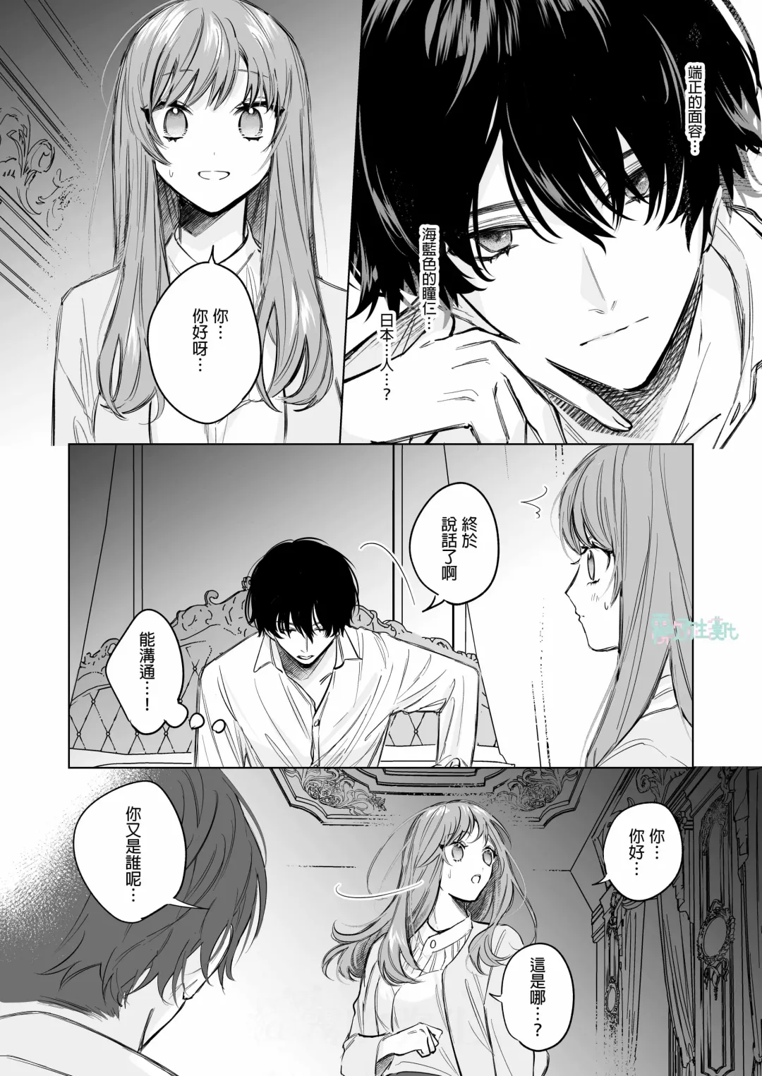[Ninako275] Reitetsu Ouji wa Dekiai no Soshitu ga Aru kamoshirenai | 高冷王子或許有溺愛的潛能01 Fhentai - Page 3
