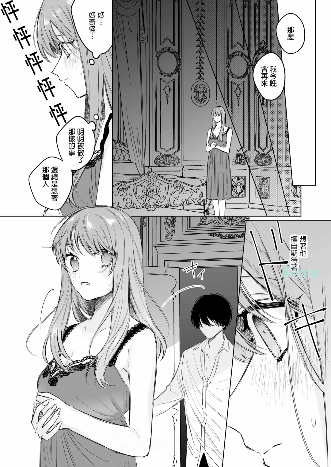[Ninako275] Reitetsu Ouji wa Dekiai no Soshitu ga Aru kamoshirenai | 高冷王子或許有溺愛的潛能01 Fhentai - Page 31