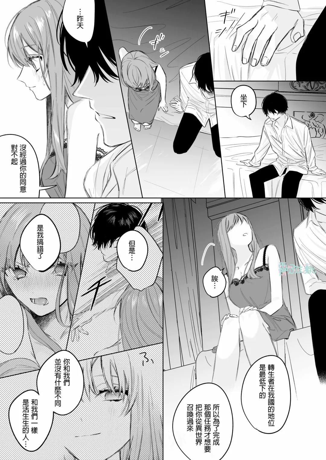 [Ninako275] Reitetsu Ouji wa Dekiai no Soshitu ga Aru kamoshirenai | 高冷王子或許有溺愛的潛能01 Fhentai - Page 32