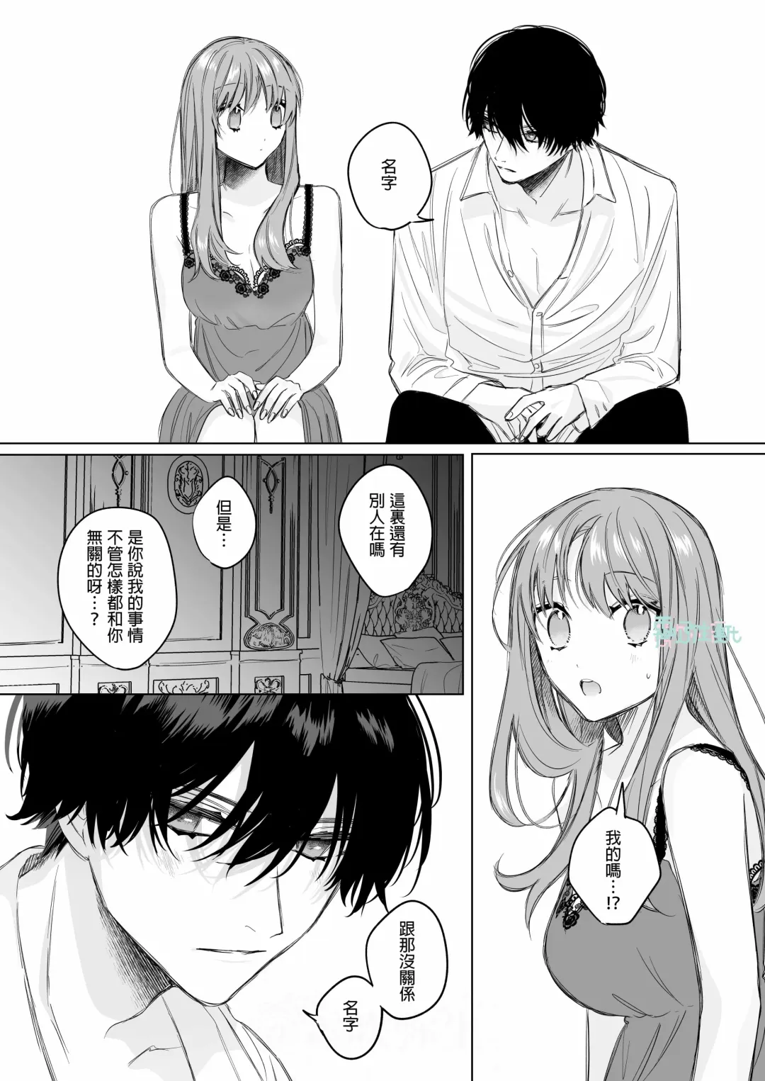 [Ninako275] Reitetsu Ouji wa Dekiai no Soshitu ga Aru kamoshirenai | 高冷王子或許有溺愛的潛能01 Fhentai - Page 33