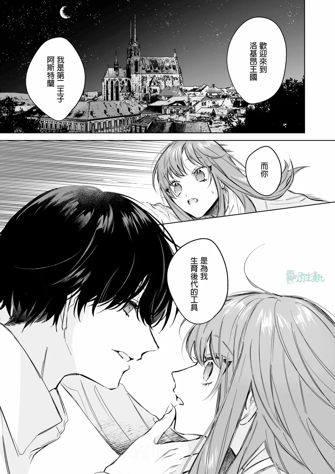 [Ninako275] Reitetsu Ouji wa Dekiai no Soshitu ga Aru kamoshirenai | 高冷王子或許有溺愛的潛能01 Fhentai - Page 4