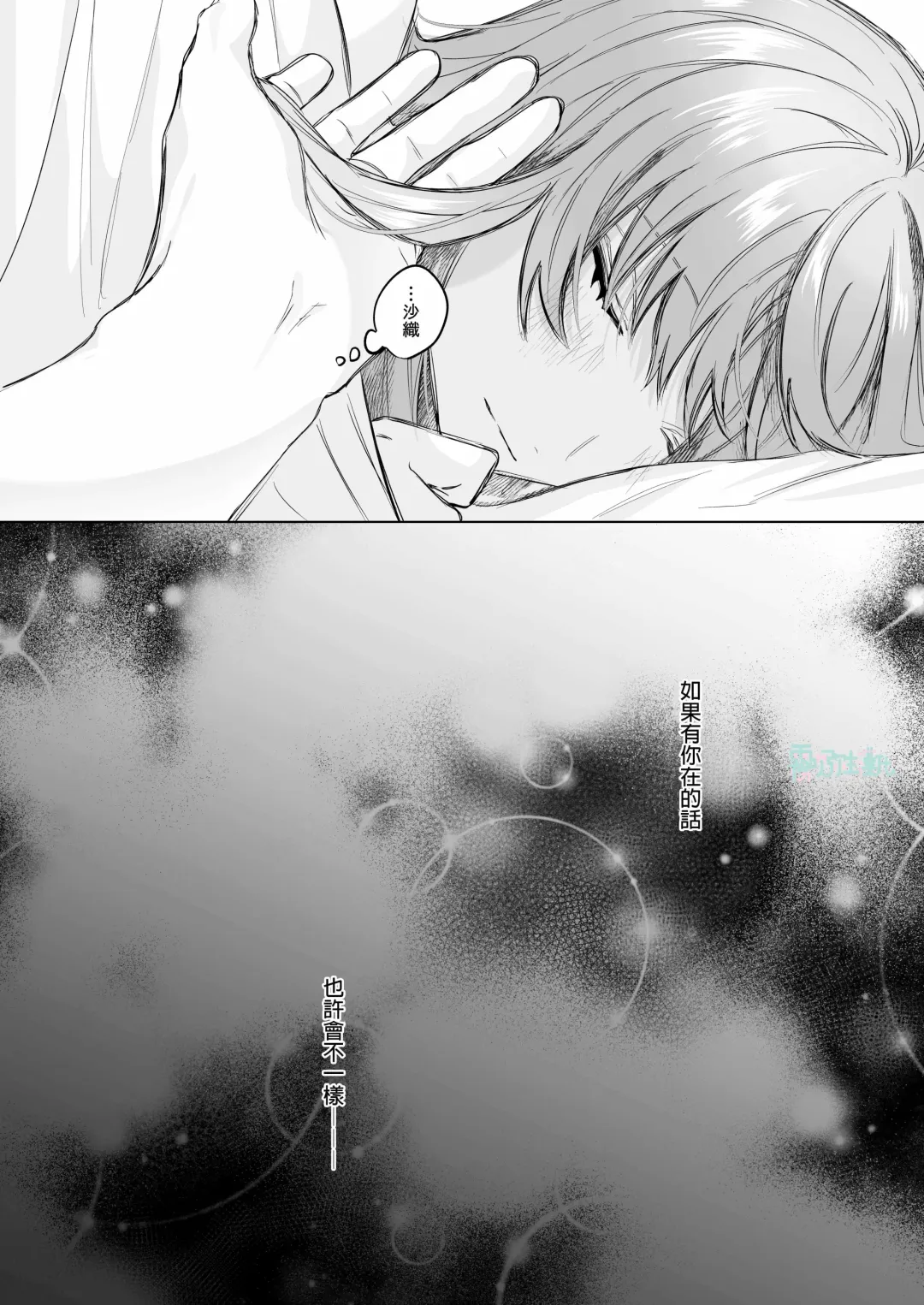 [Ninako275] Reitetsu Ouji wa Dekiai no Soshitu ga Aru kamoshirenai | 高冷王子或許有溺愛的潛能01 Fhentai - Page 49