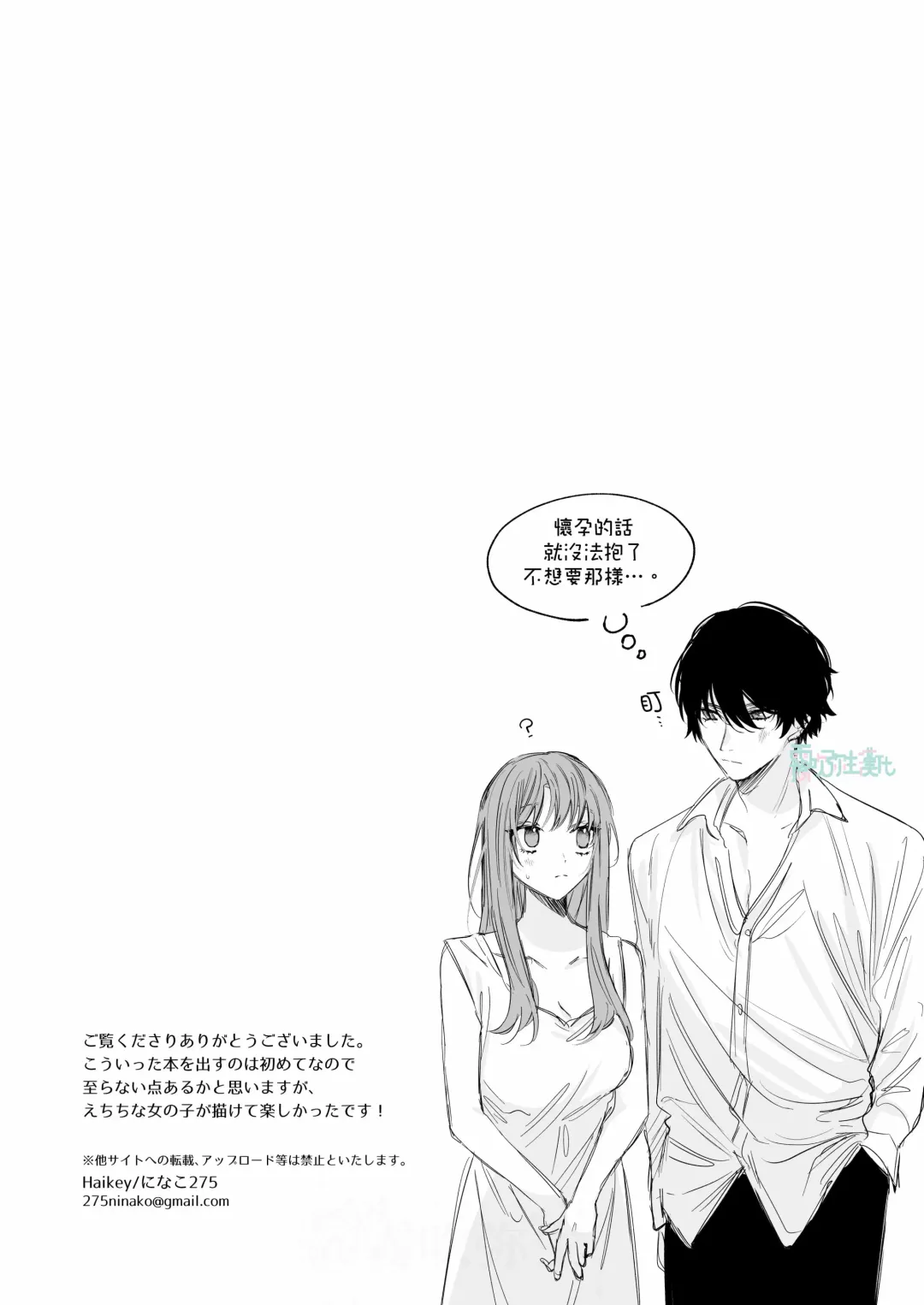 [Ninako275] Reitetsu Ouji wa Dekiai no Soshitu ga Aru kamoshirenai | 高冷王子或許有溺愛的潛能01 Fhentai - Page 50
