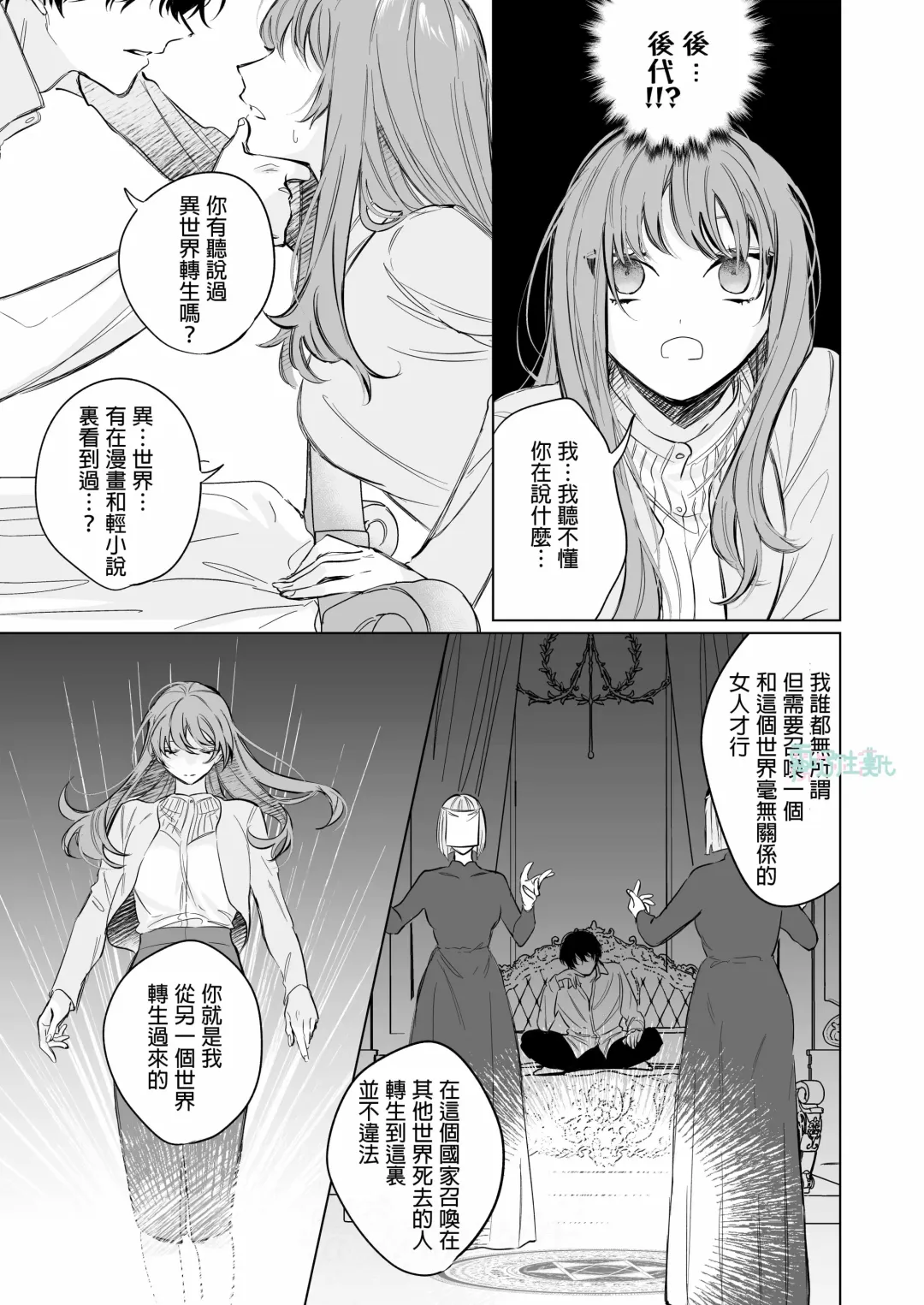 [Ninako275] Reitetsu Ouji wa Dekiai no Soshitu ga Aru kamoshirenai | 高冷王子或許有溺愛的潛能01 Fhentai - Page 6