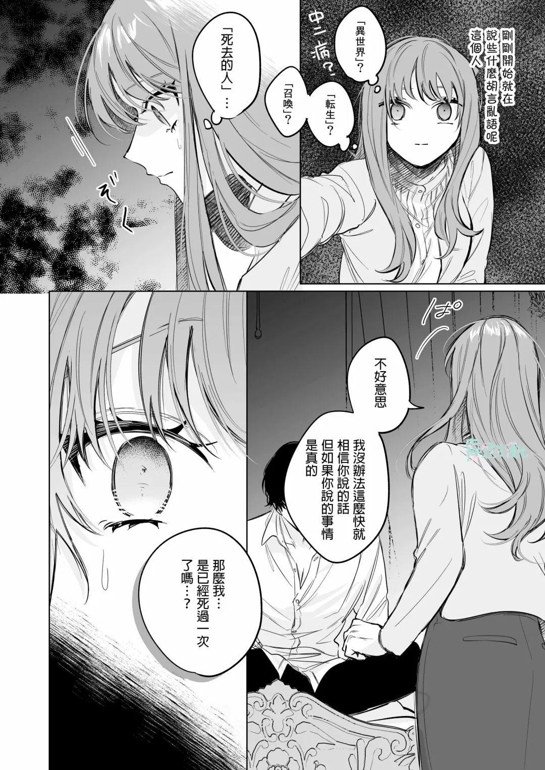 [Ninako275] Reitetsu Ouji wa Dekiai no Soshitu ga Aru kamoshirenai | 高冷王子或許有溺愛的潛能01 Fhentai - Page 7