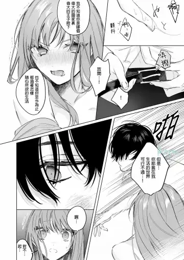 [Ninako275] Reitetsu Ouji wa Dekiai no Soshitu ga Aru kamoshirenai | 高冷王子或許有溺愛的潛能01 Fhentai - Page 13