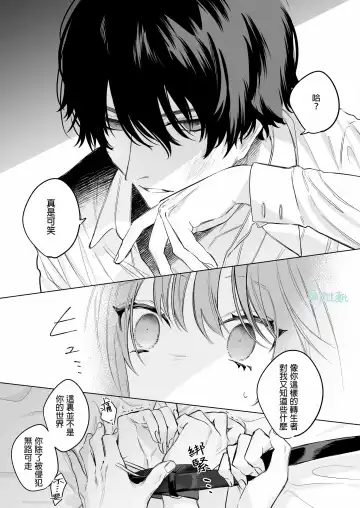 [Ninako275] Reitetsu Ouji wa Dekiai no Soshitu ga Aru kamoshirenai | 高冷王子或許有溺愛的潛能01 Fhentai - Page 14