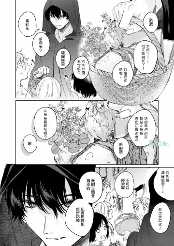 [Ninako275] Reitetsu Ouji wa Dekiai no Soshitu ga Aru kamoshirenai | 高冷王子或許有溺愛的潛能01 Fhentai - Page 17